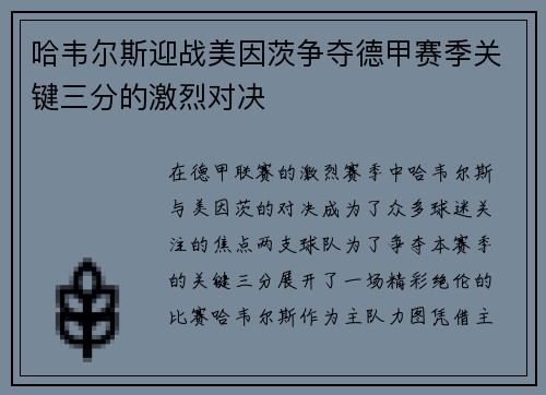 哈韦尔斯迎战美因茨争夺德甲赛季关键三分的激烈对决