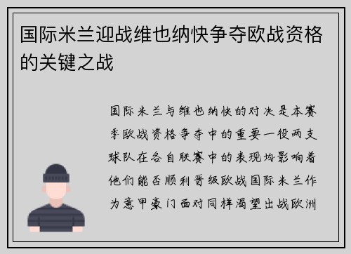 国际米兰迎战维也纳快争夺欧战资格的关键之战