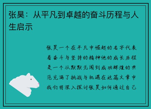 张昊：从平凡到卓越的奋斗历程与人生启示