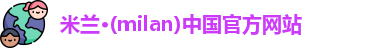 米兰